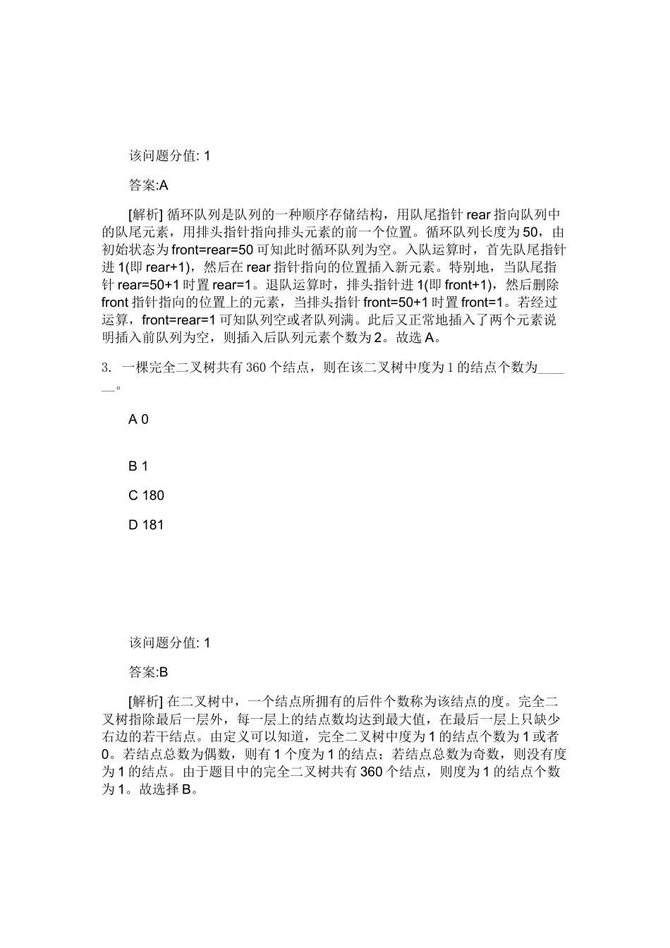 二级MS+Office高级应用真题_第2页