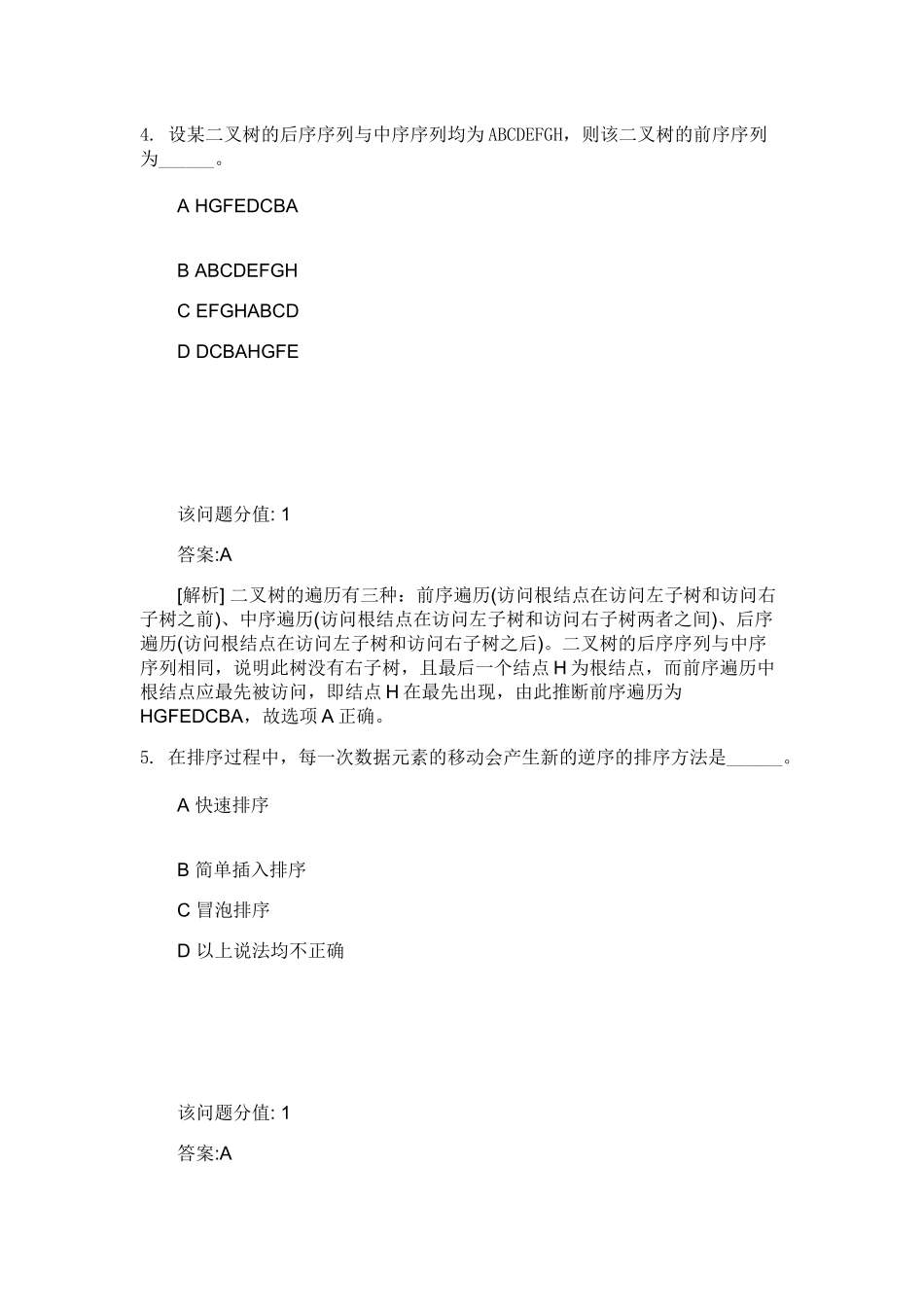 二级MS+Office高级应用真题_第3页