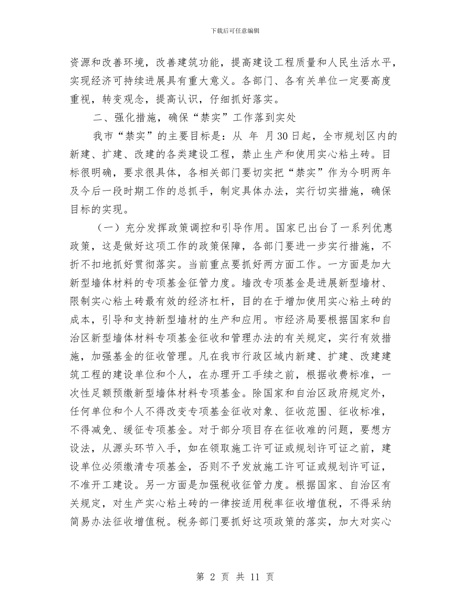 全市禁实工作大会发言与全市离退休干部座谈会上的讲话汇编_第2页