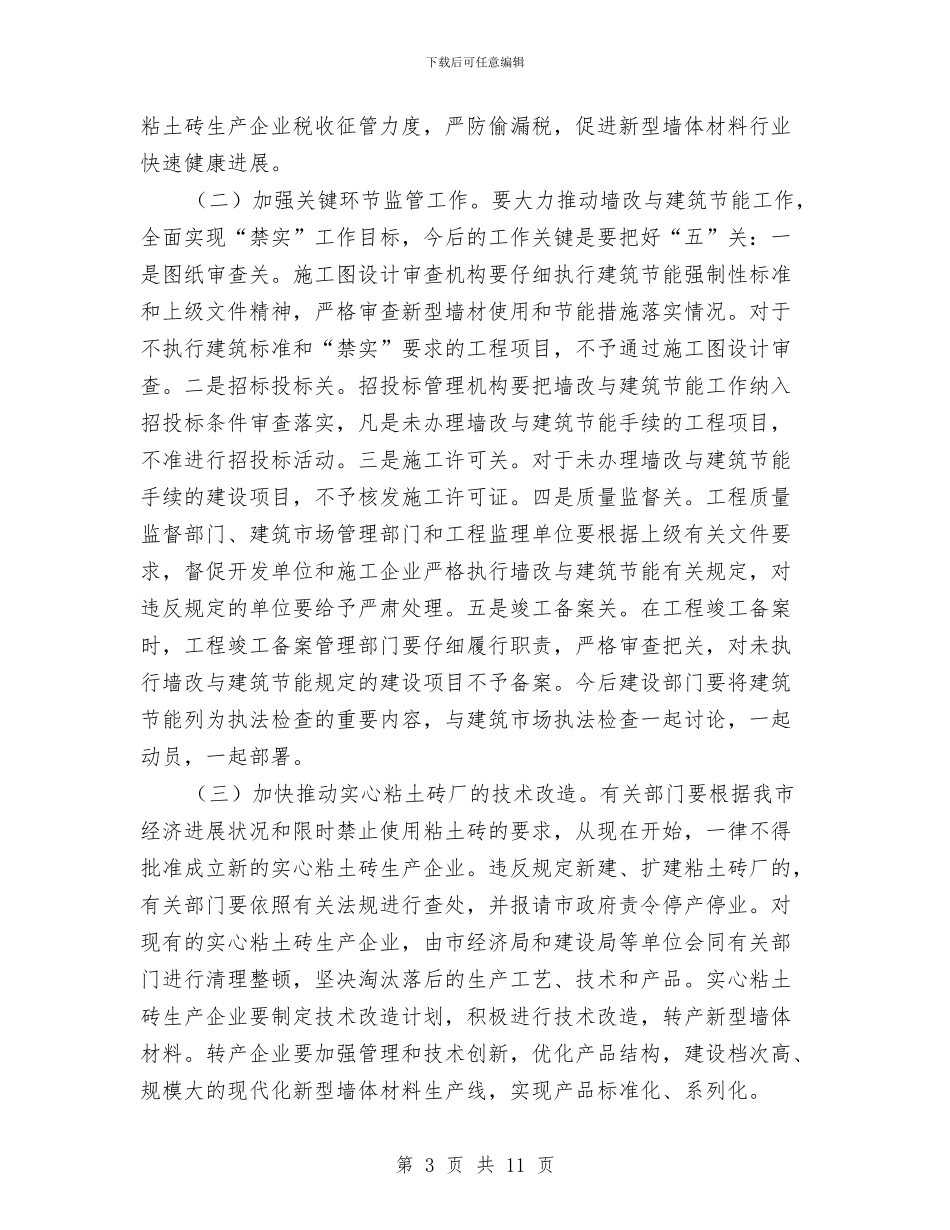 全市禁实工作大会发言与全市离退休干部座谈会上的讲话汇编_第3页