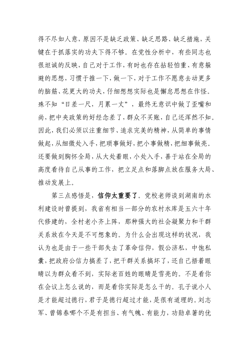 省直党校科干班学员班长总结发言_第3页