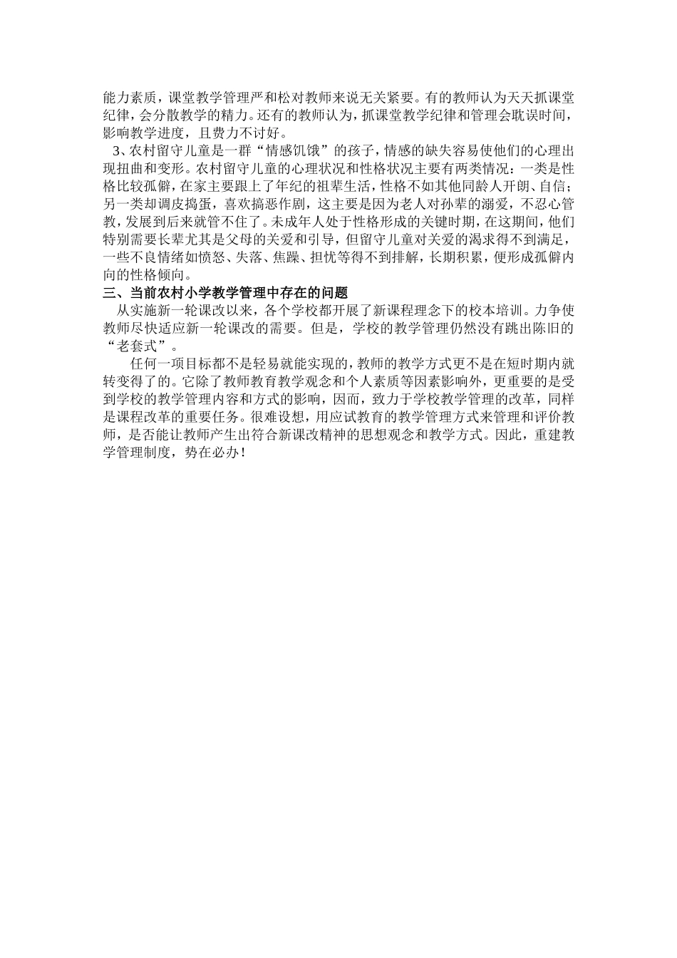 对农村小学教育中存在的问题的浅析--论文篇_第3页