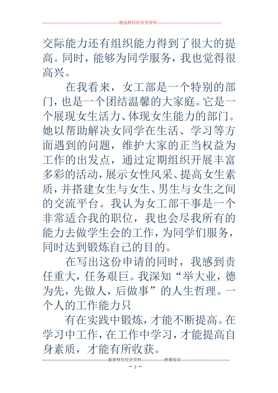 学生会女生部申请书(精选多篇)_第2页