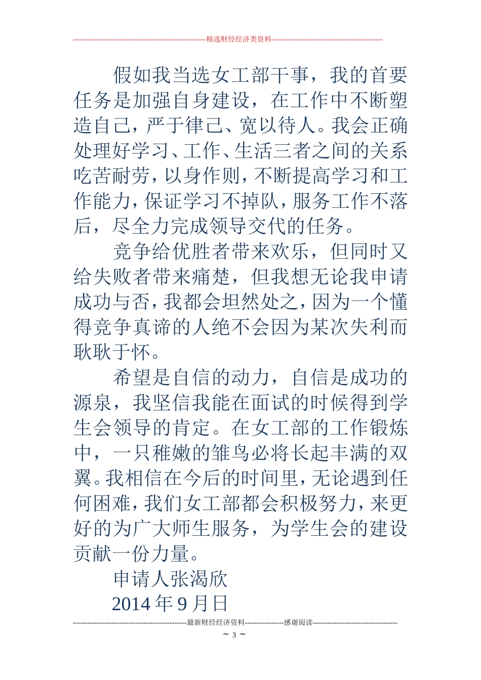 学生会女生部申请书(精选多篇)_第3页