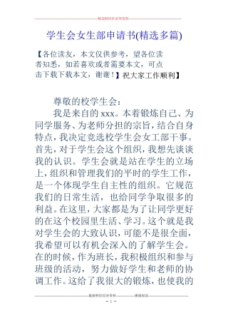 学生会女生部申请书(精选多篇)