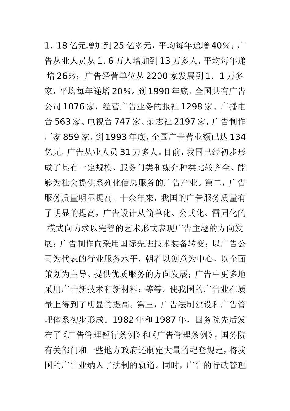中华人民共和国广告法释义_第2页