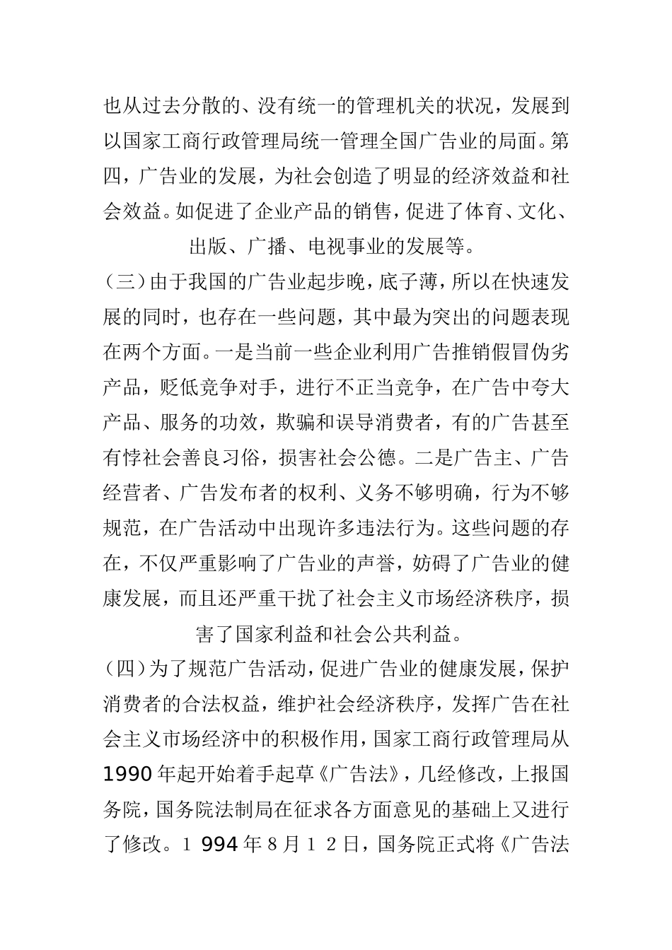 中华人民共和国广告法释义_第3页