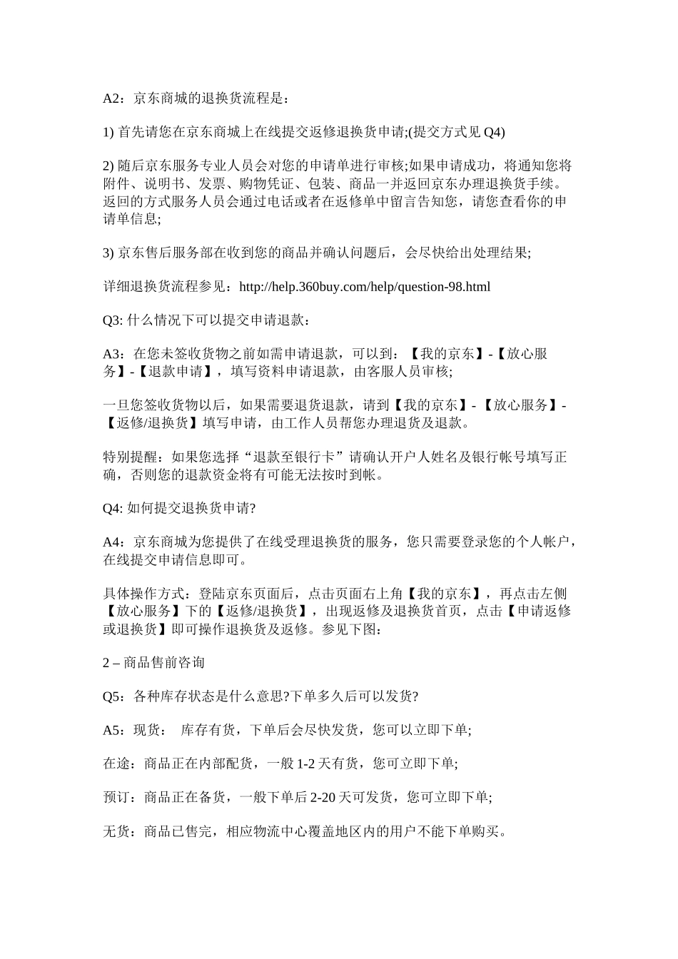 京东客服规则用语规范_第3页