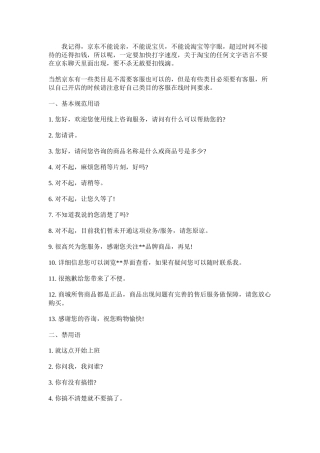 京东客服规则用语规范