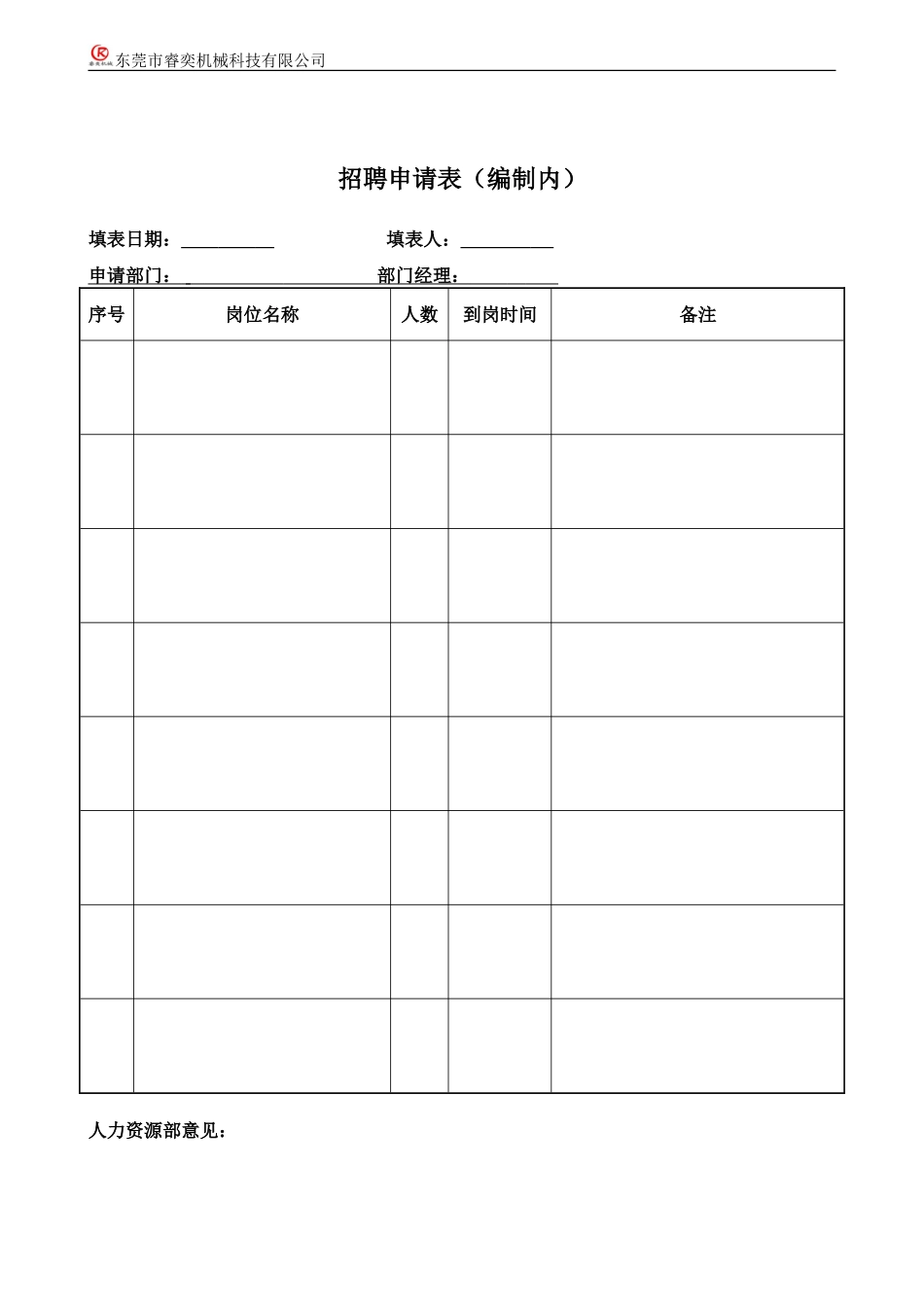 人事表格大全(完整版)_第2页