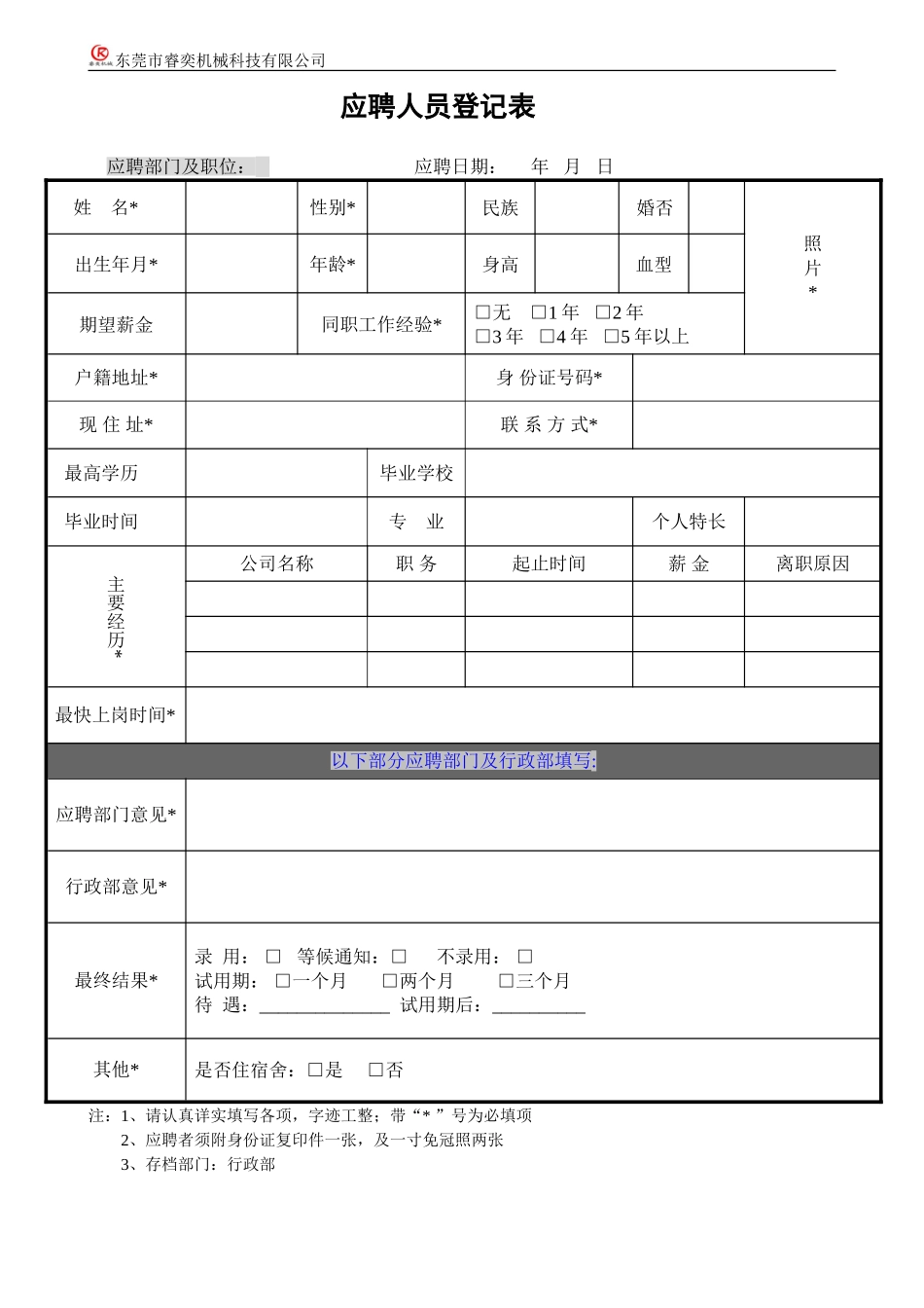 人事表格大全(完整版)_第3页