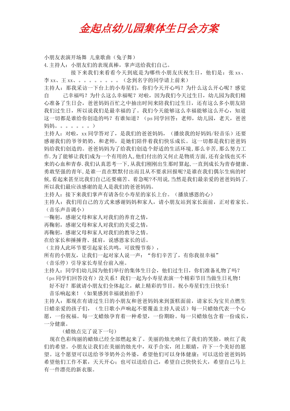 金起点幼儿园生日会方案_第2页
