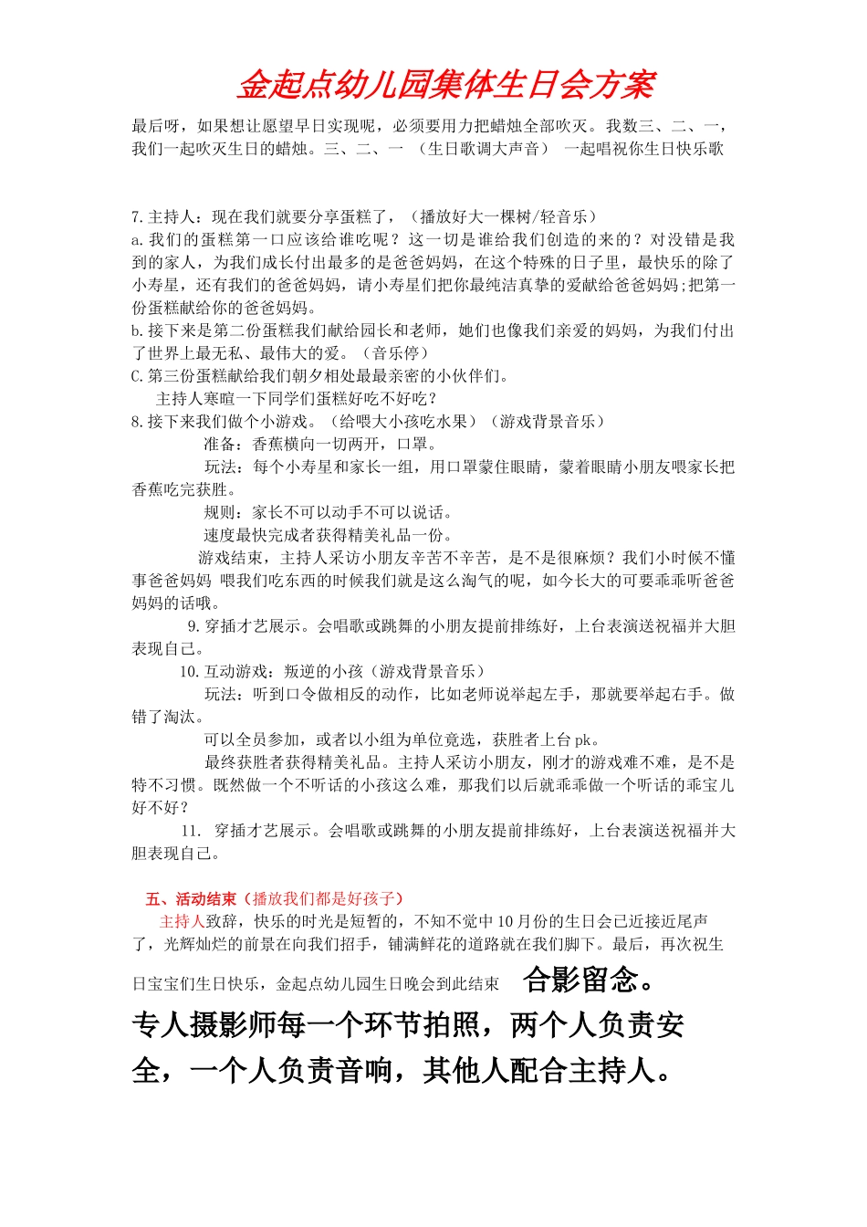金起点幼儿园生日会方案_第3页