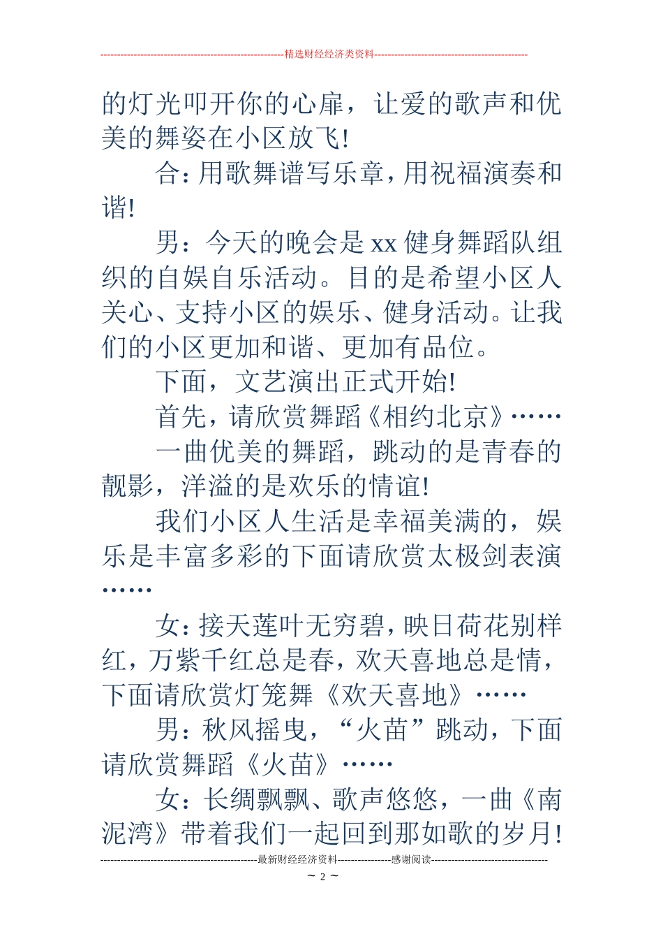 小区迎国庆晚会主持词(精选多篇)_第2页