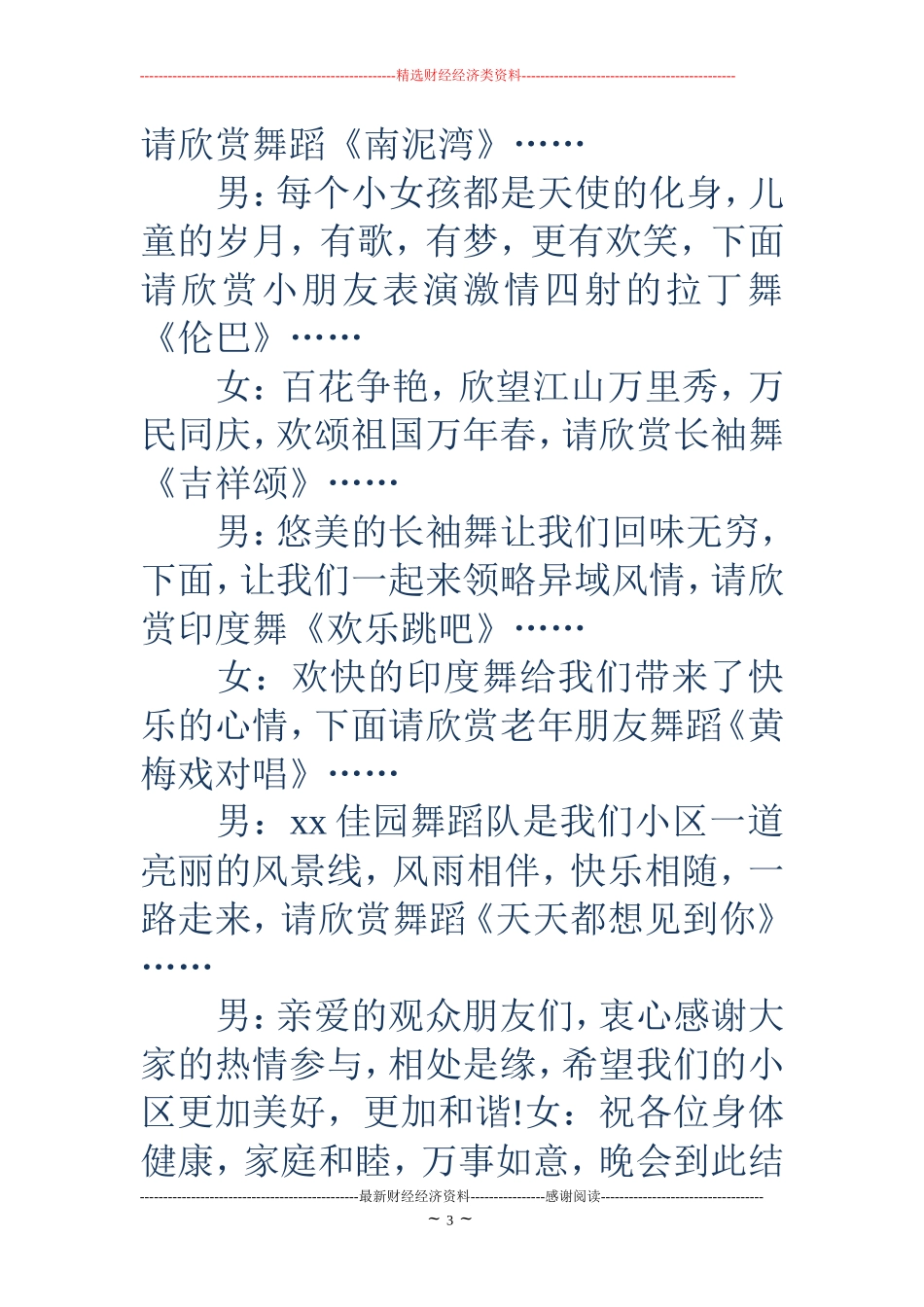 小区迎国庆晚会主持词(精选多篇)_第3页