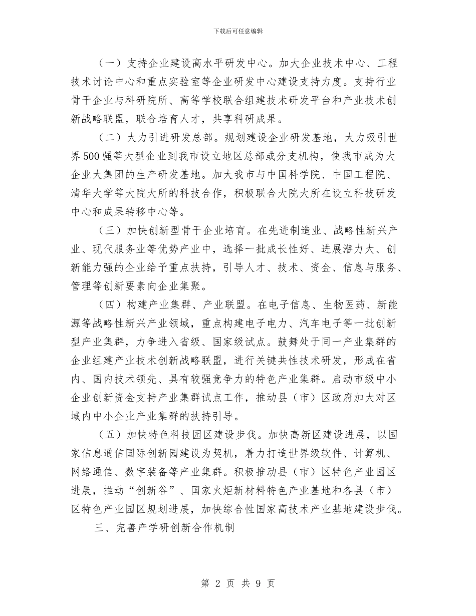 全市科技创新体系改革方案与全市统计监测工作计划汇编_第2页