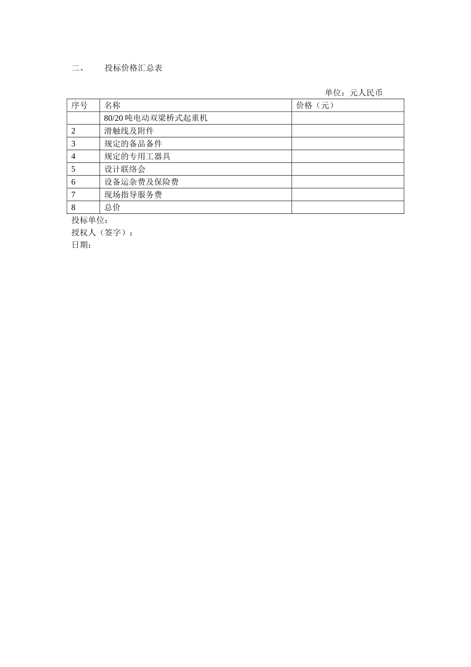 起重机投标函件_第2页