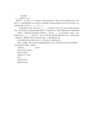 起重机投标函件
