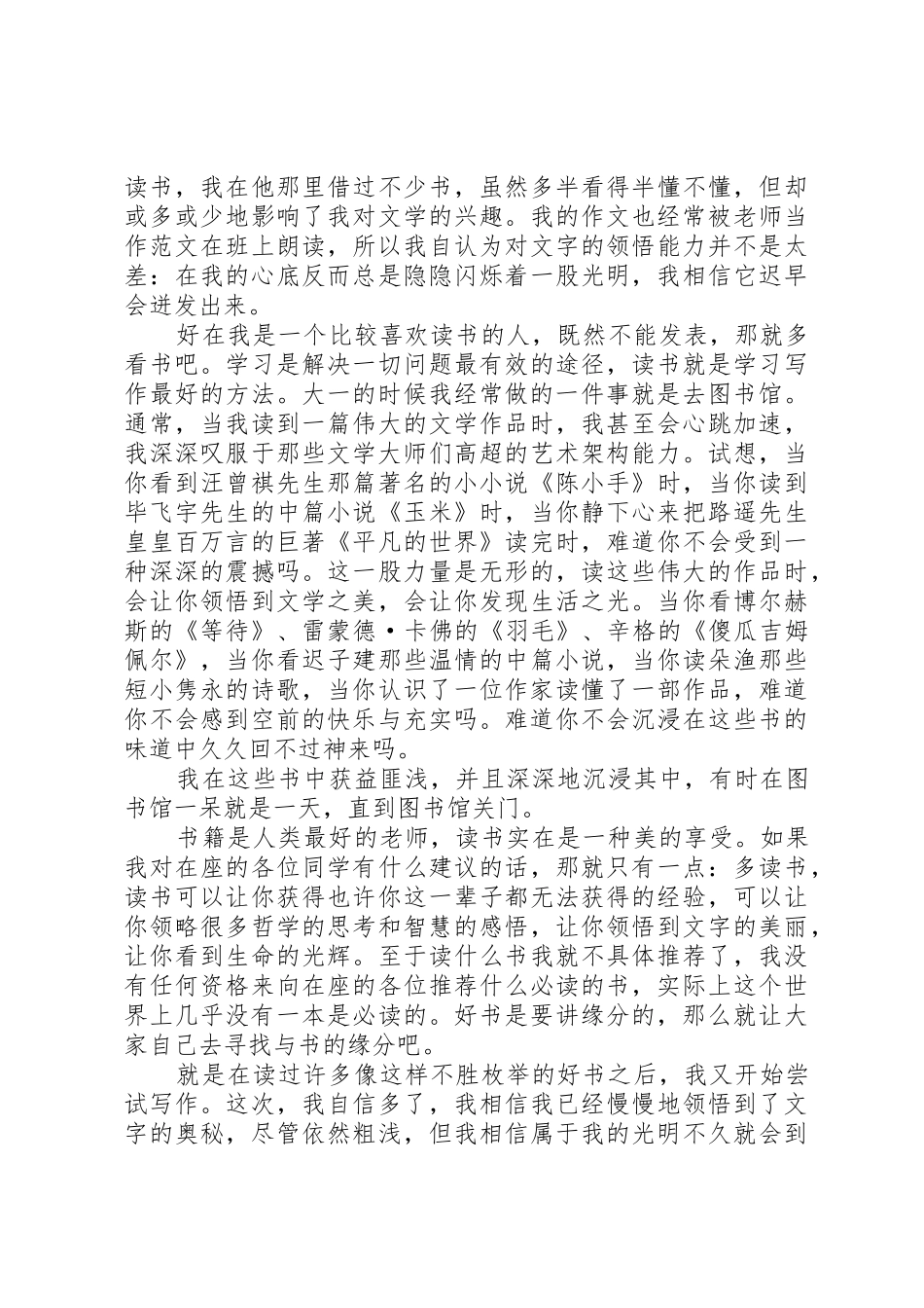 《追寻心中的那道彩虹》演讲稿(杨邦雨)_第2页