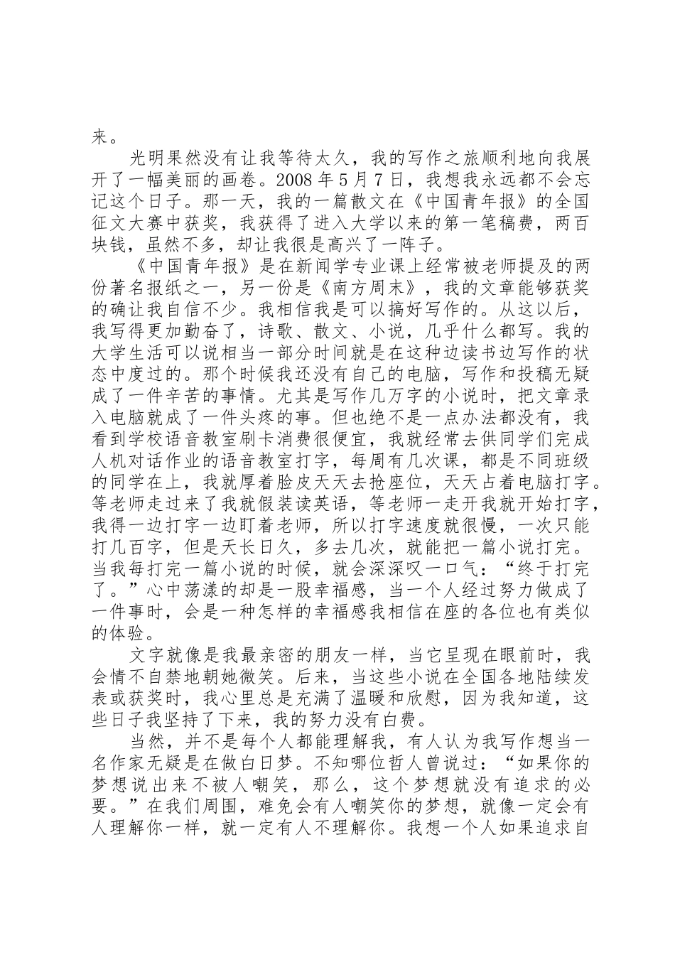 《追寻心中的那道彩虹》演讲稿(杨邦雨)_第3页