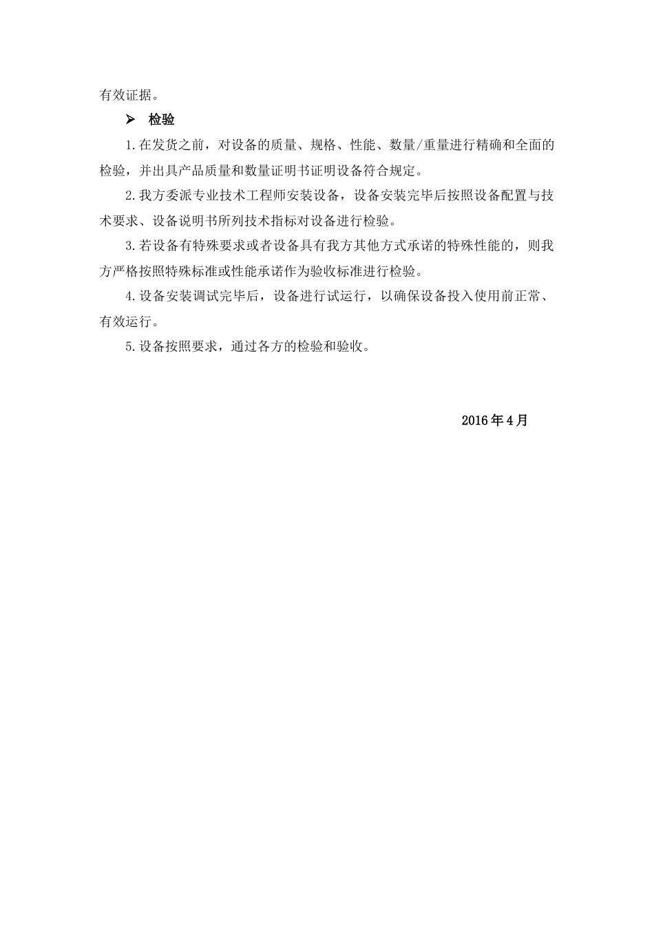 防护舱供应方案及管理措施_第3页