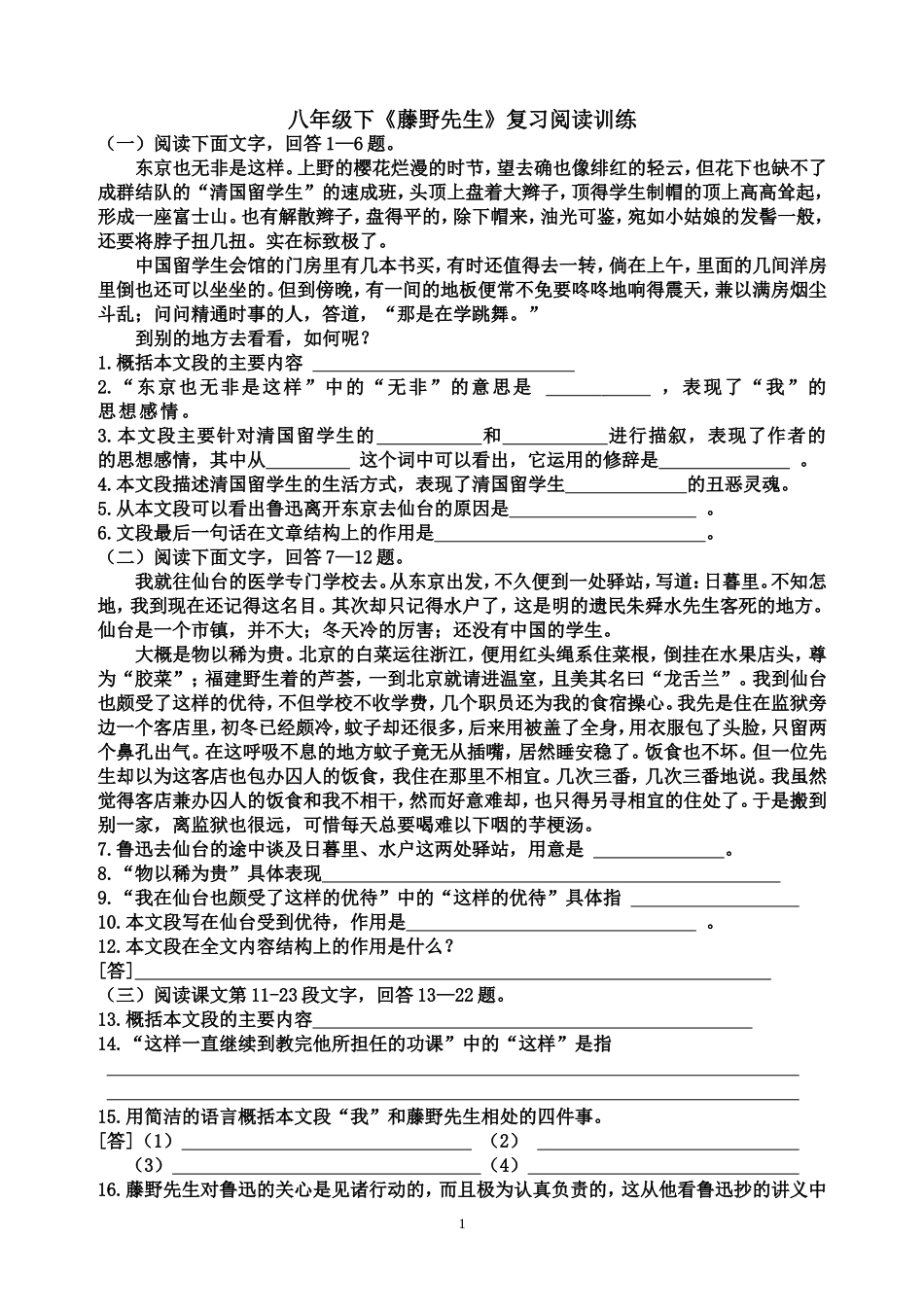 最新最全《藤野先生》复习阅读训练_第1页