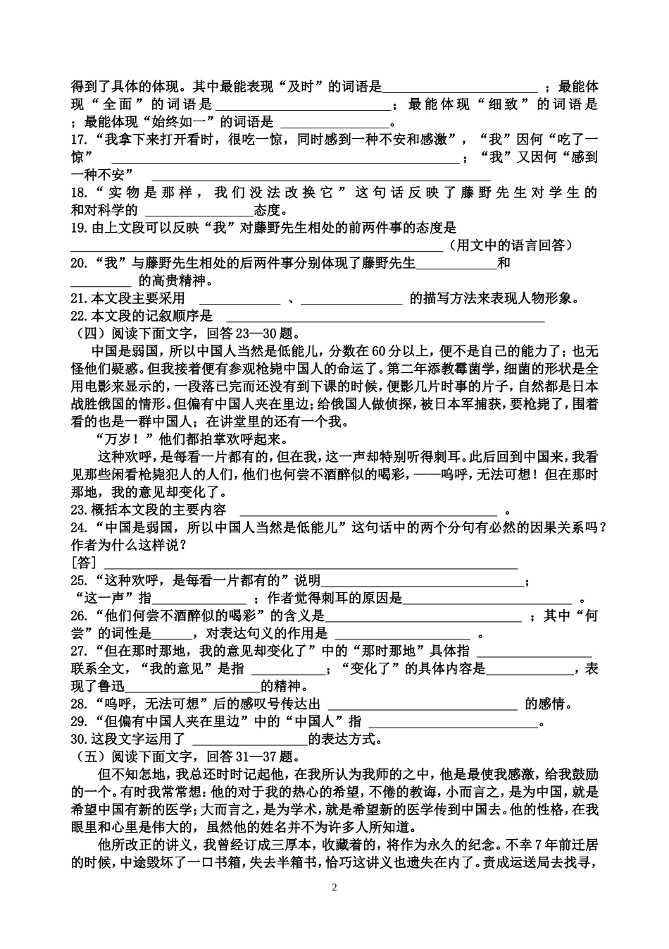 最新最全《藤野先生》复习阅读训练_第2页