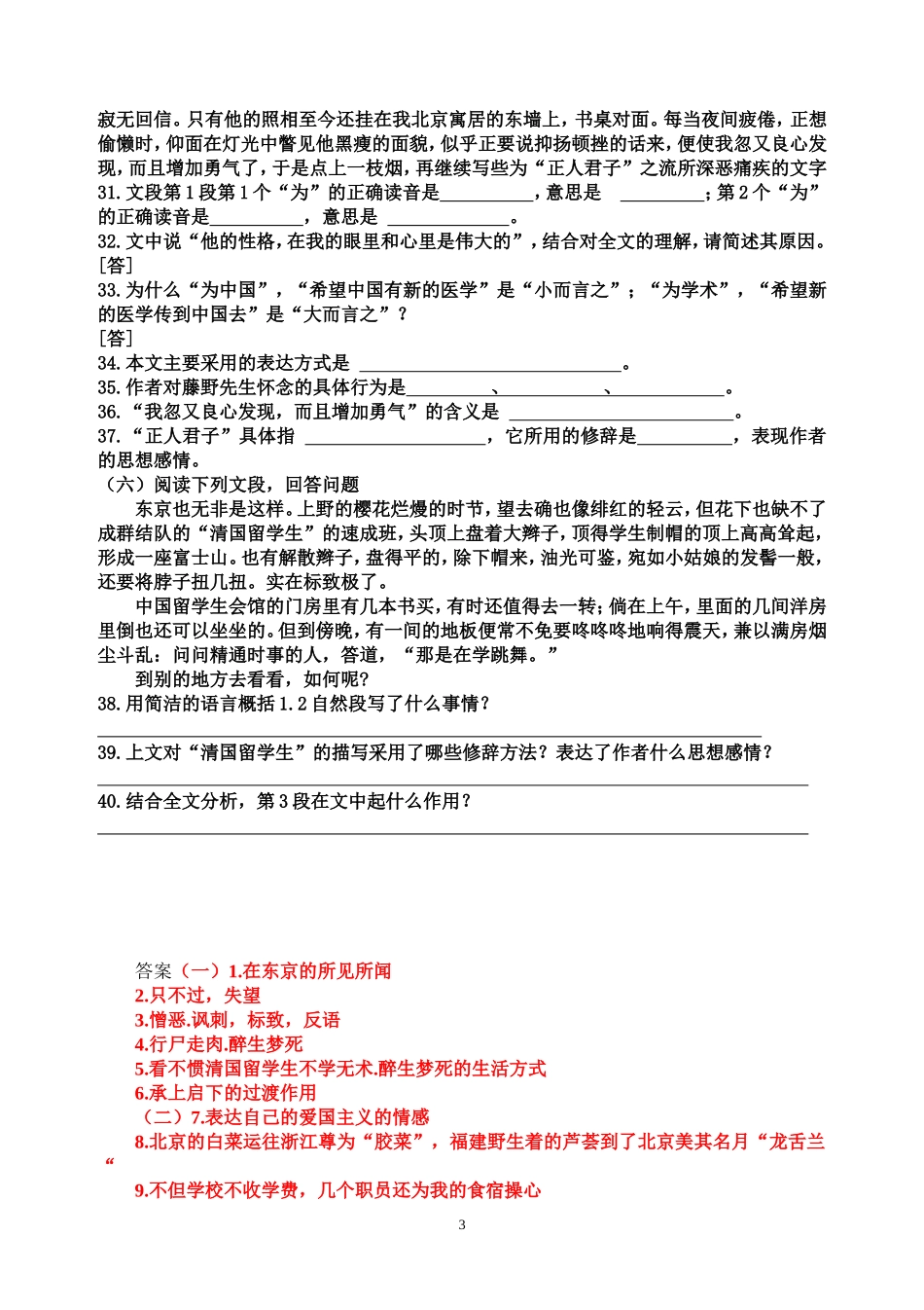 最新最全《藤野先生》复习阅读训练_第3页