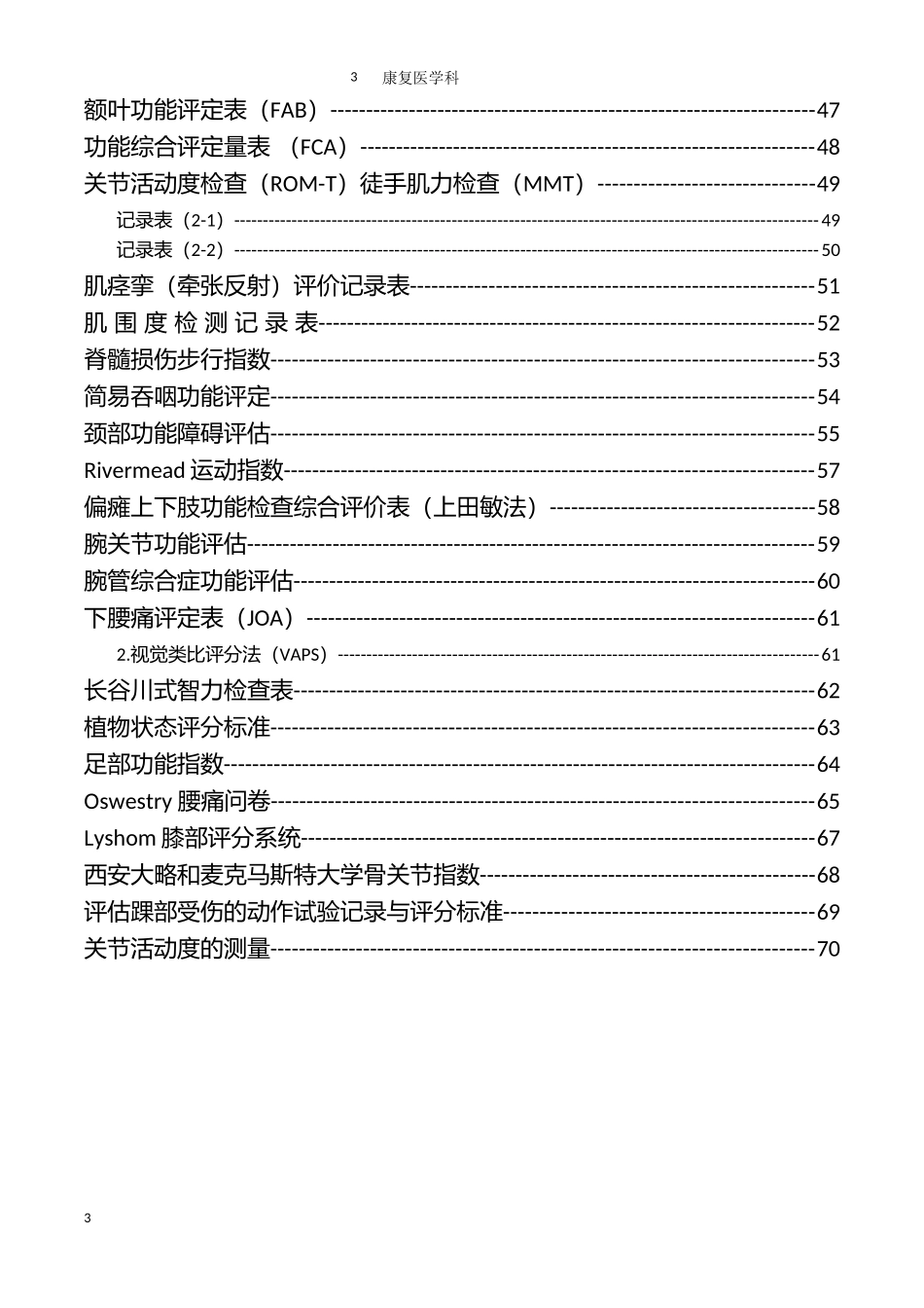 康复医学科评定量表大全_第3页