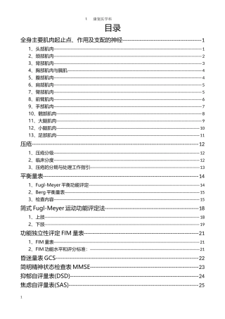 康复医学科评定量表大全