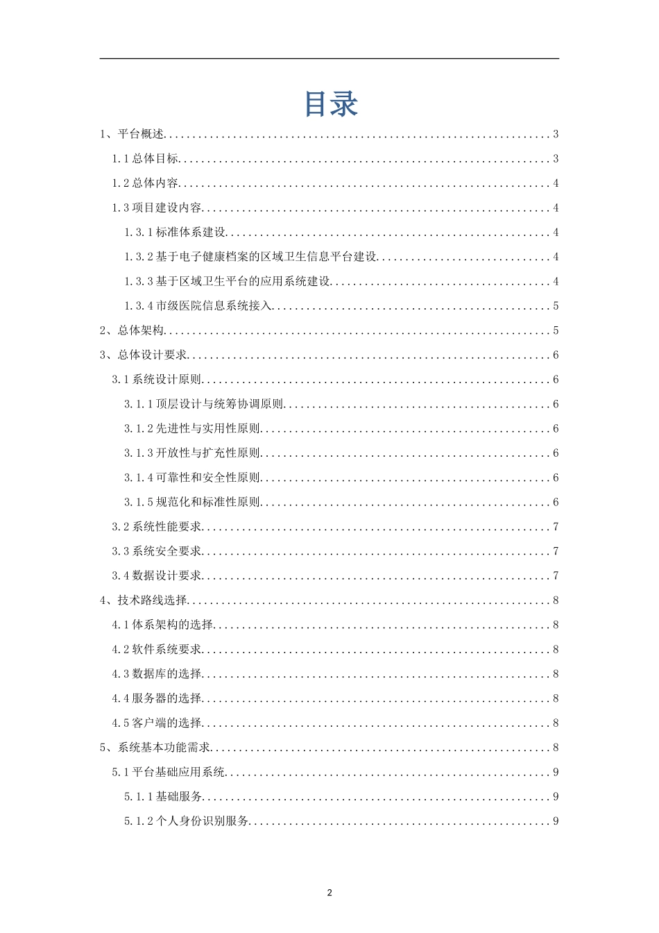 区域医疗信息平台建设方案_第2页