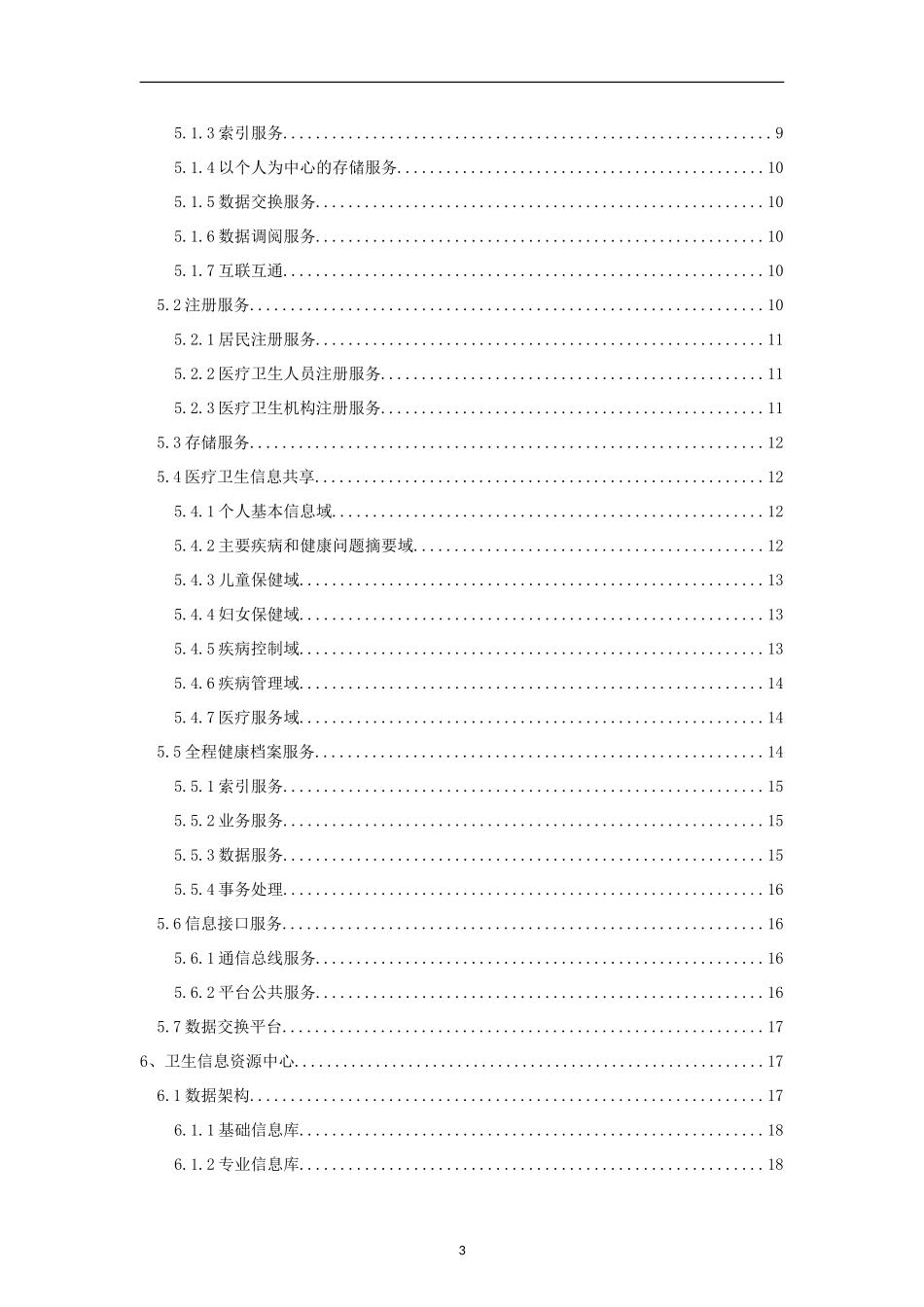 区域医疗信息平台建设方案_第3页