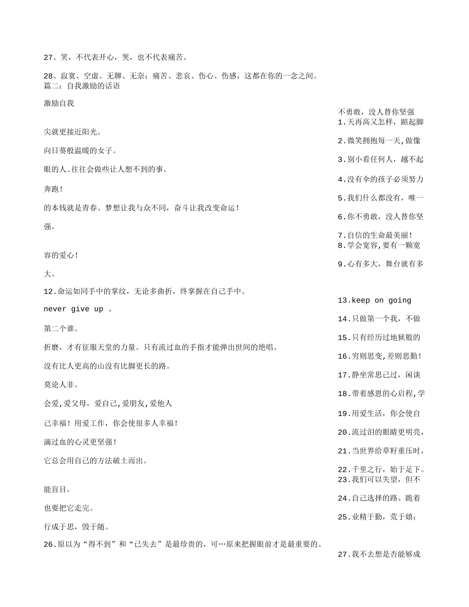 自我激励的句子_第2页