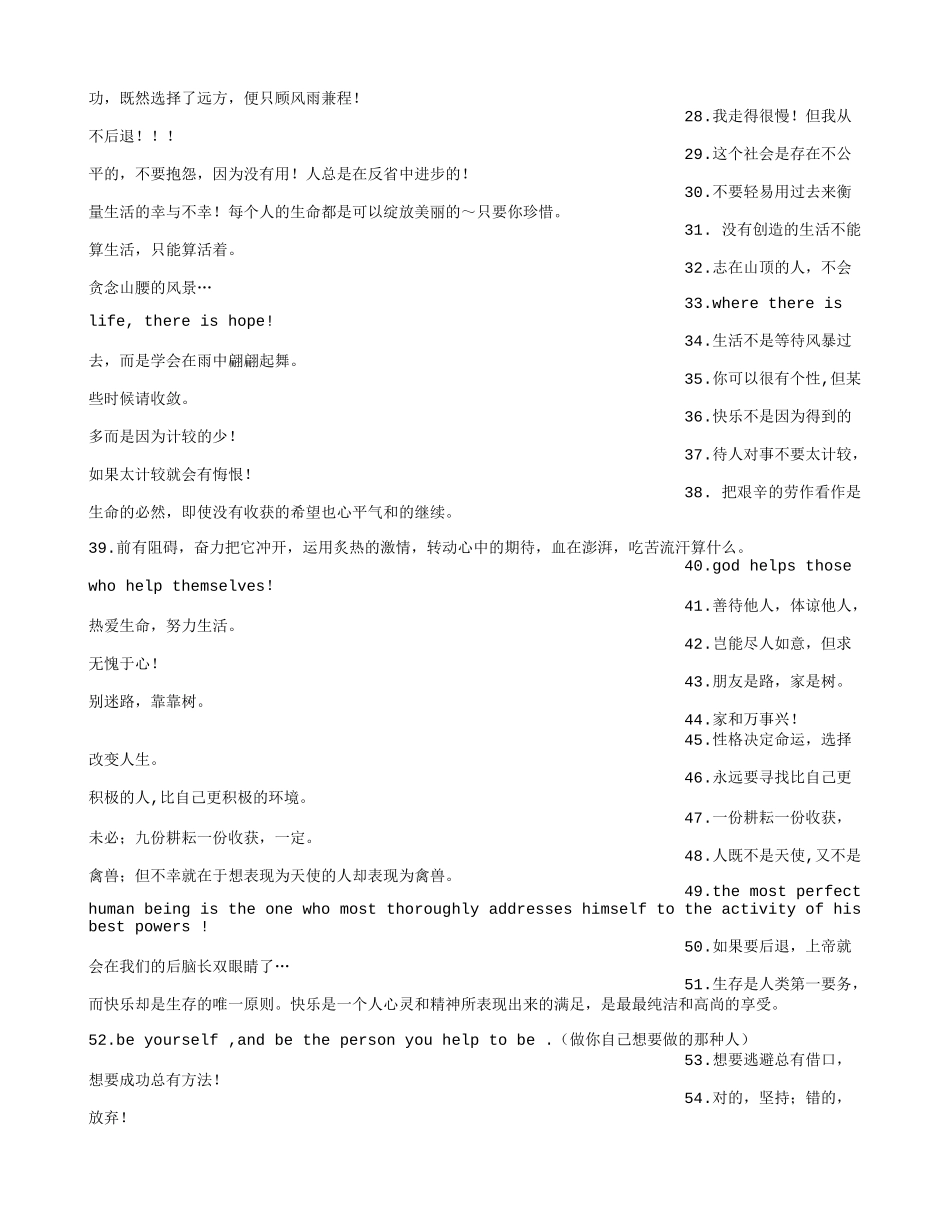 自我激励的句子_第3页