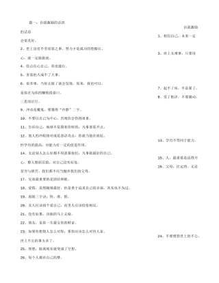 自我激励的句子