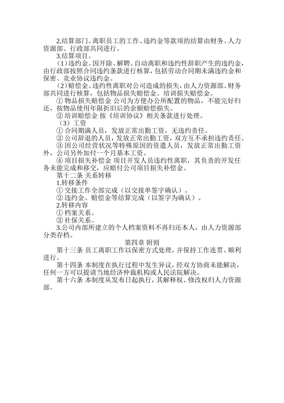 员工离职管理制度_第2页