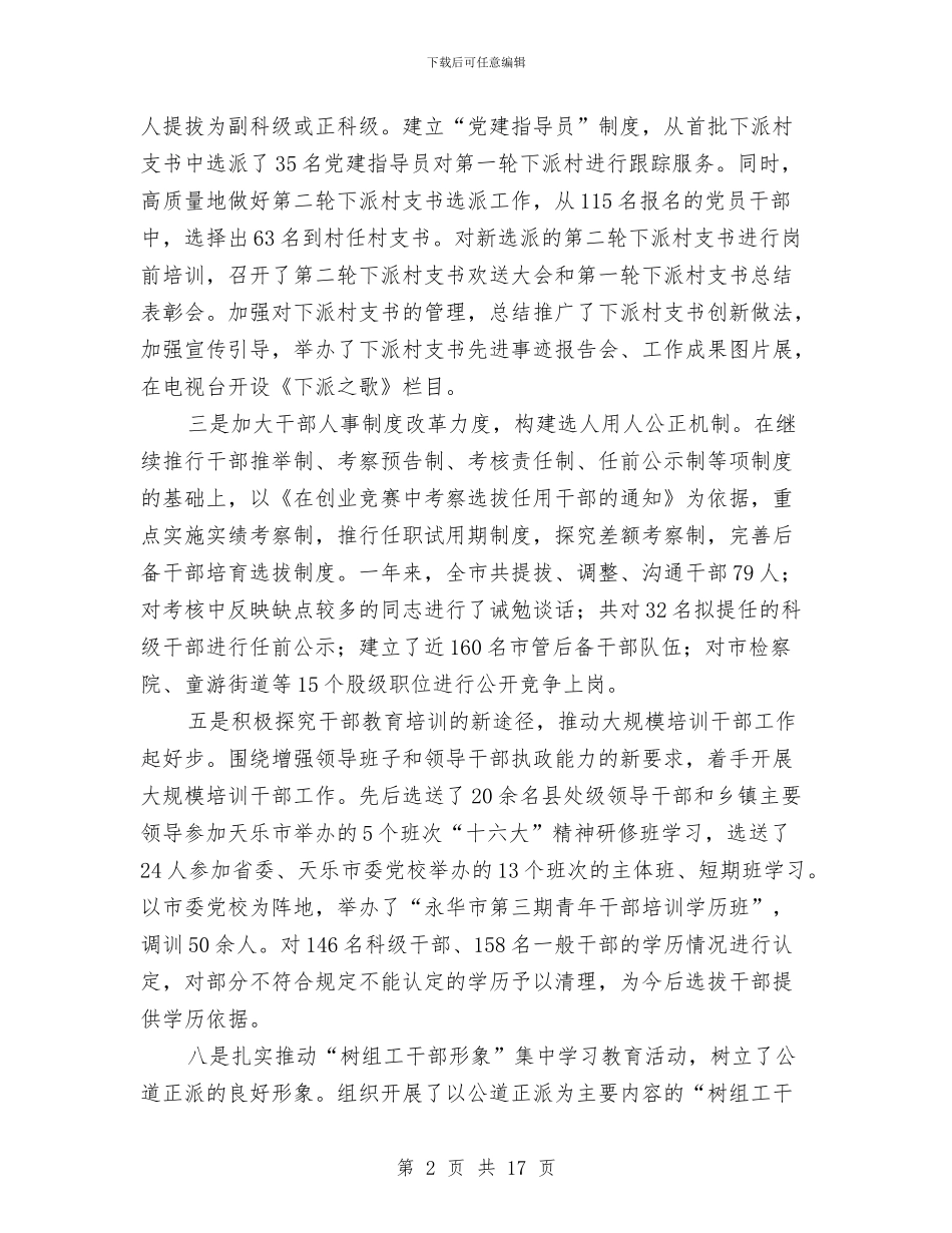 全市组织工作会议上的讲话与全市组织工作会议讲话汇编_第2页