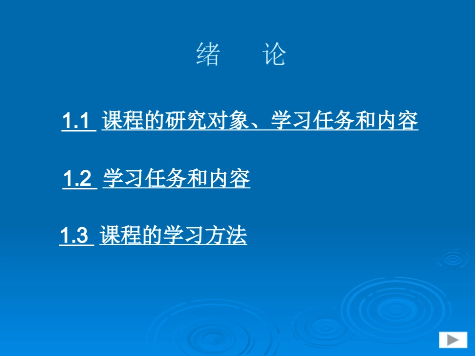 机械制图课件_第2页