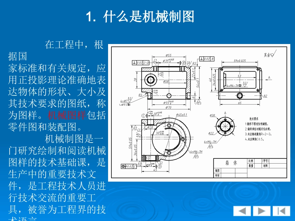 机械制图课件_第3页