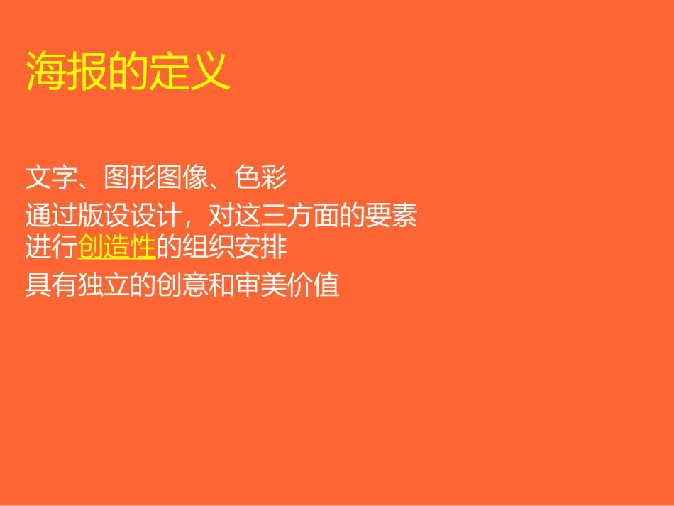 海报版式设计技巧_第3页