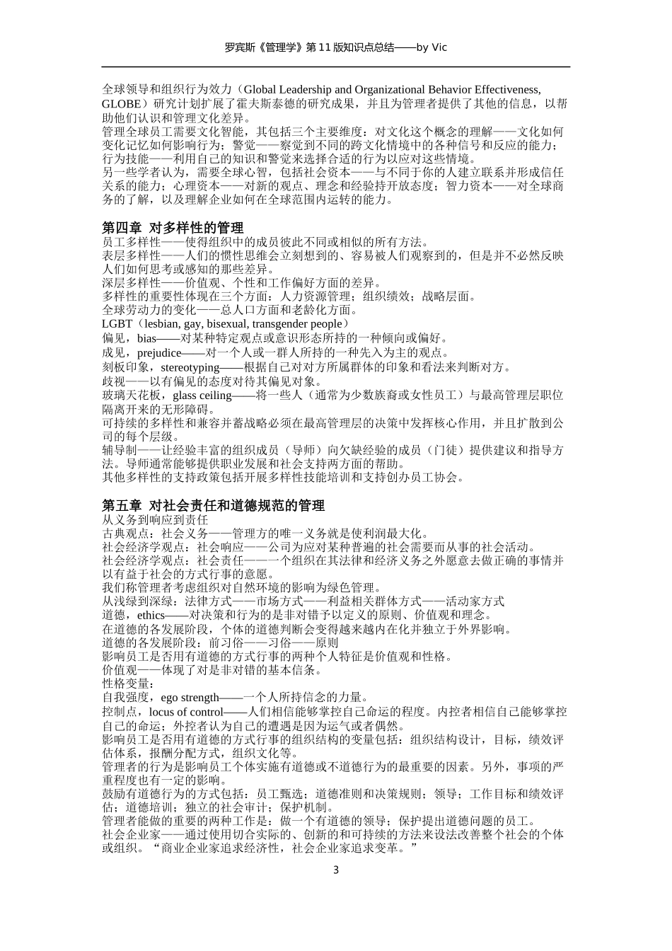罗宾斯《管理学》第11版知识点总结_第3页