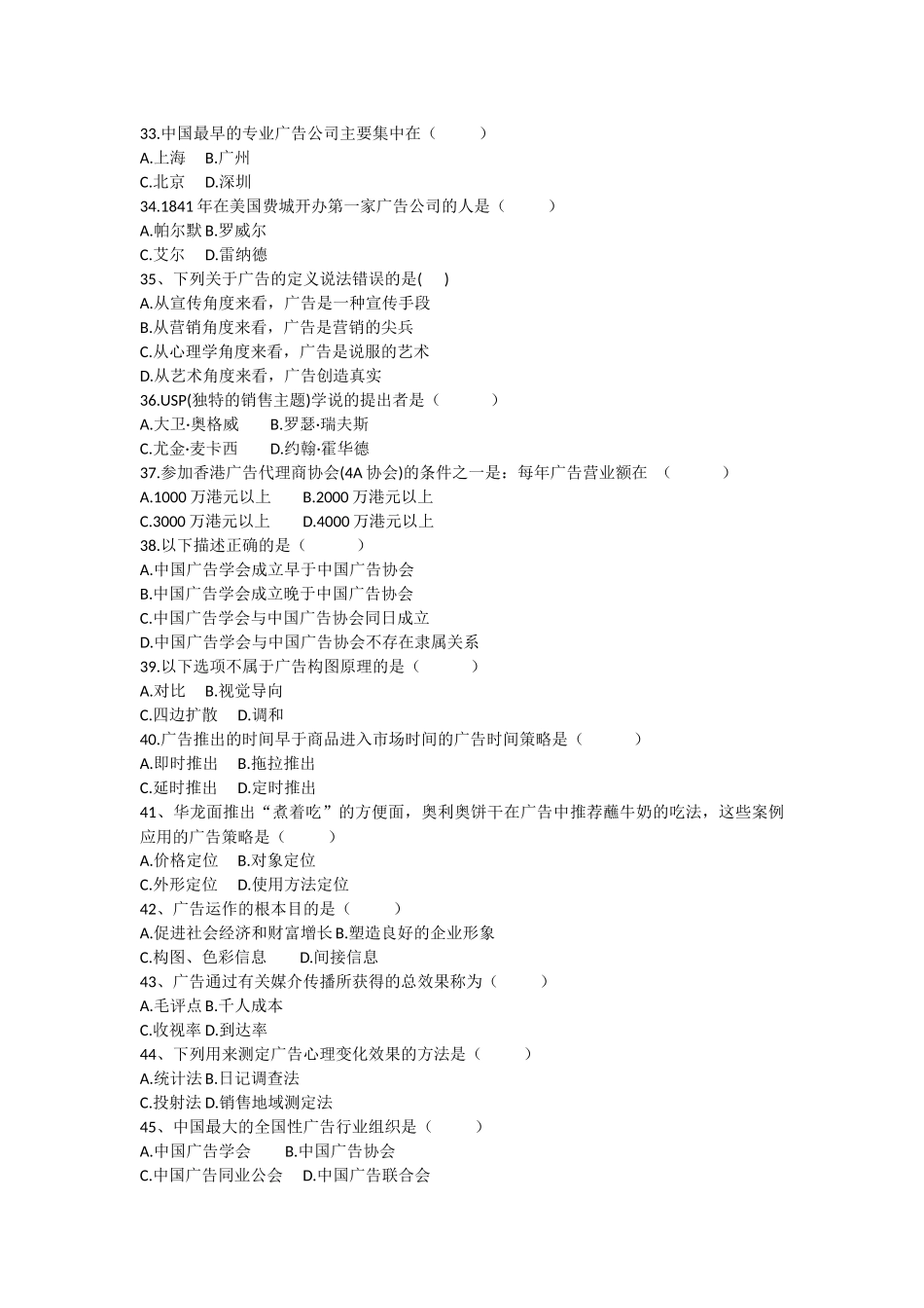 广告学实务试题库_第3页