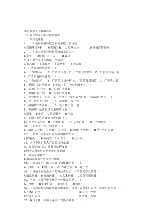 广告学实务试题库