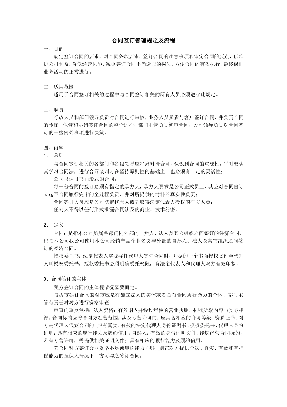 合同签订管理规定及流程_第1页