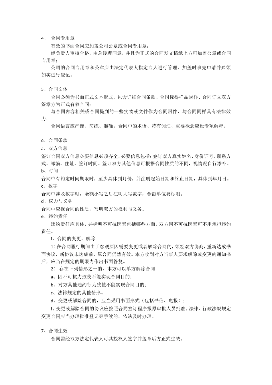 合同签订管理规定及流程_第2页