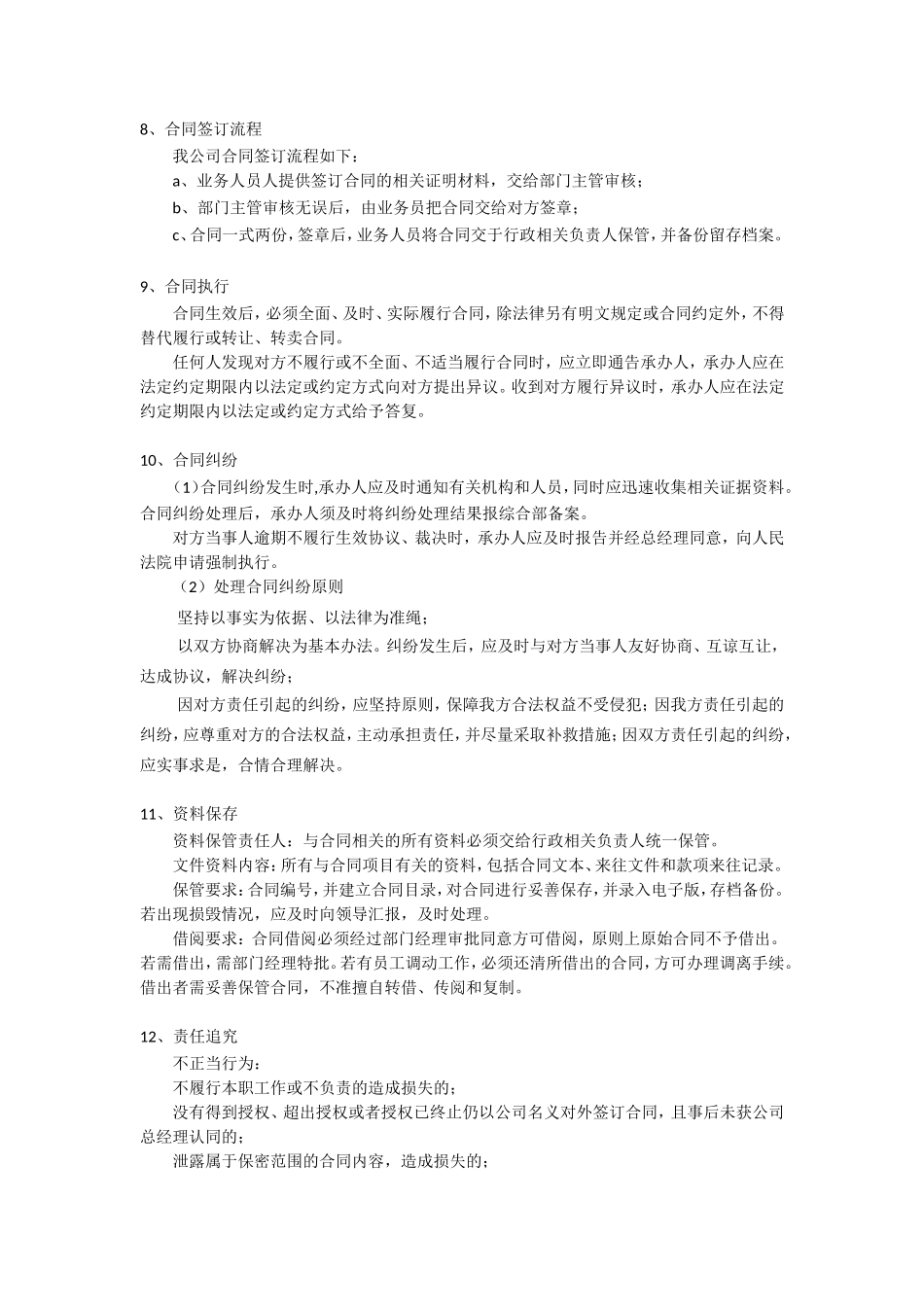 合同签订管理规定及流程_第3页