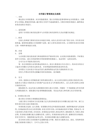 合同签订管理规定及流程