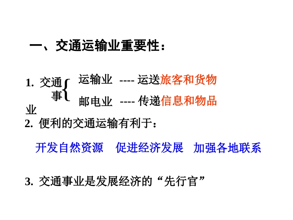 中国交通运输_第2页