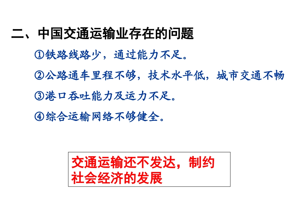 中国交通运输_第3页