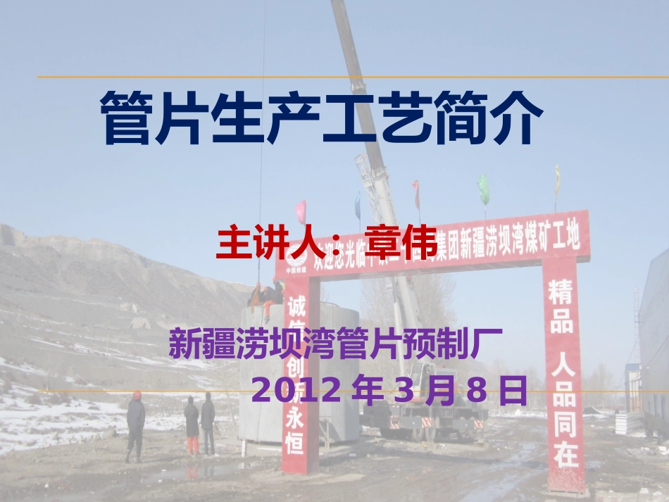 管片生产工艺简介_第1页